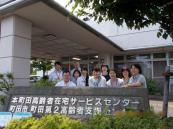 特定非営利活動法人湧和／町田第2高齢者支援センター