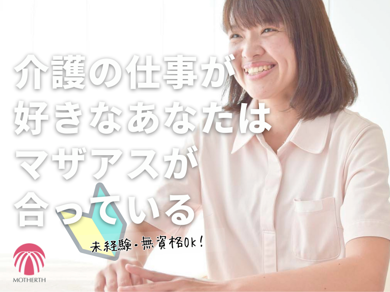 株式会社マザアス／だんらん世田谷