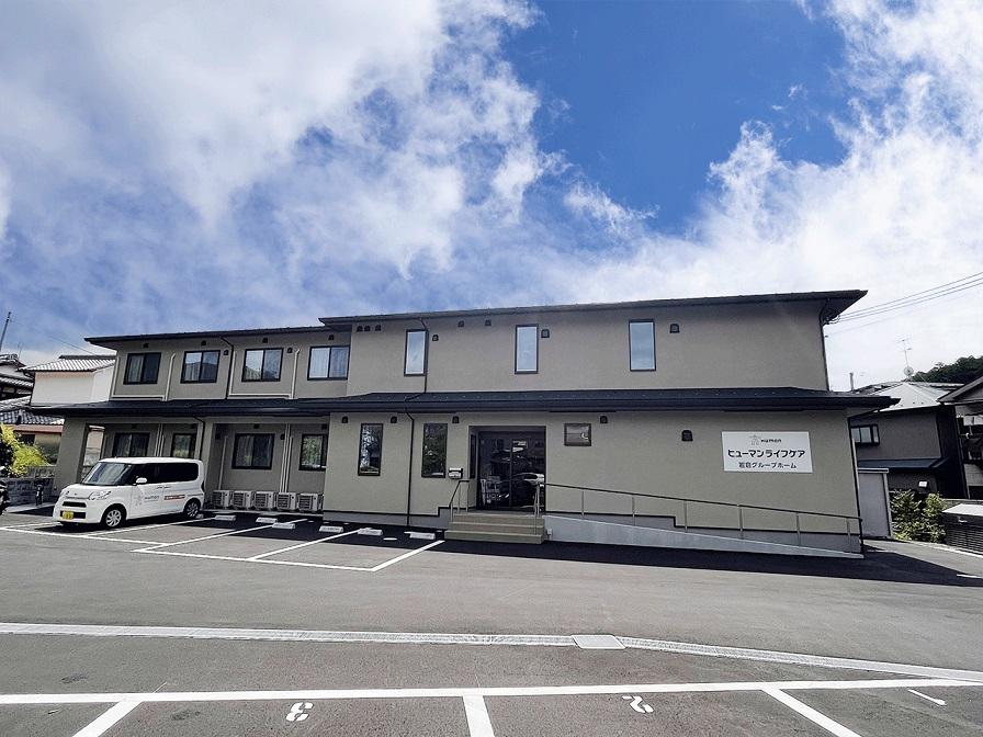 ヒューマンライフケア株式会社／ヒューマンライフケア岩倉グループホーム