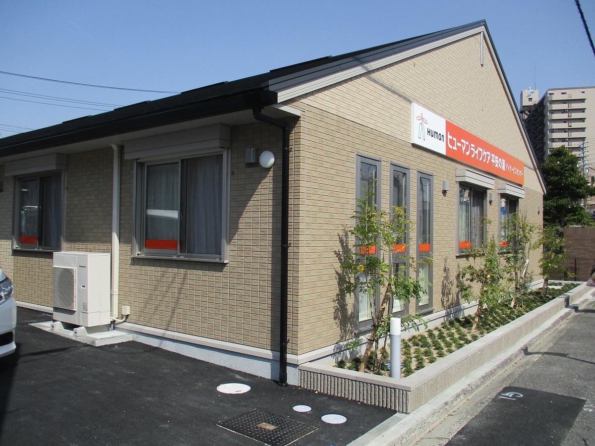 ヒューマンライフケア株式会社／ヒューマンライフケア平安の湯