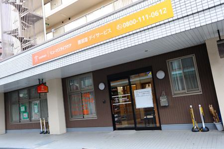 ヒューマンライフケア株式会社／ヒューマンライフケア豊里湯