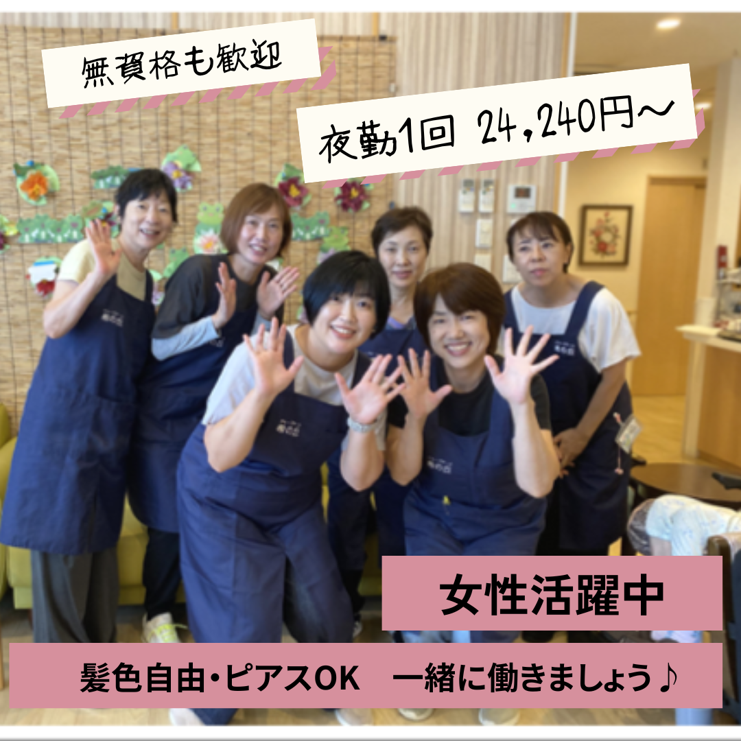 株式会社メディカルサービス／グループホーム希の丘（夜勤専従）