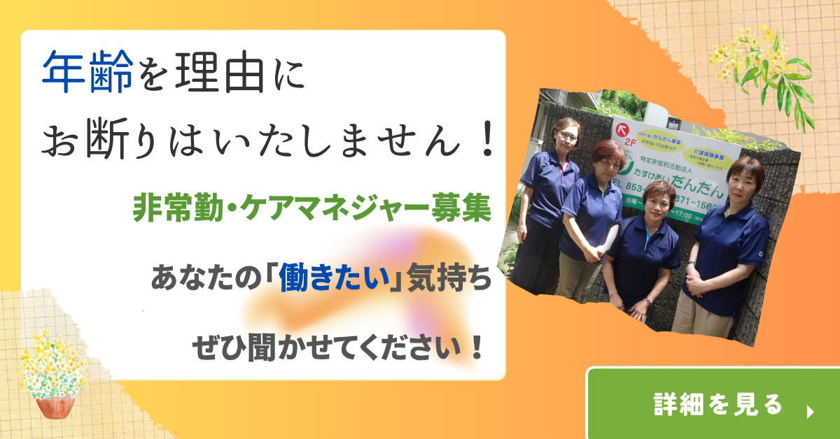 特定非営利活動法人たすけあいだんだん／たすけあいだんだん（居宅介護支援事業所）