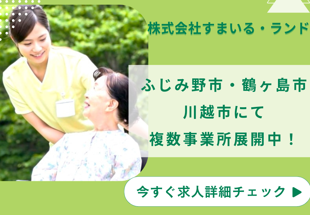 株式会社すまいる・ランド／リハケーション・すまいる