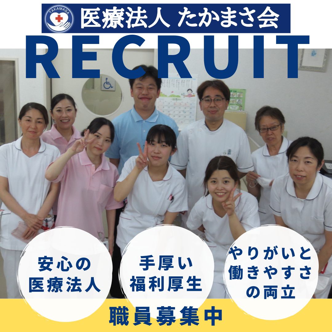 医療法人たかまさ会／山崎病院