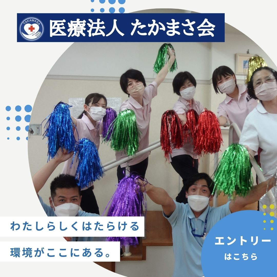 医療法人たかまさ会／ウェルフェアデイケア