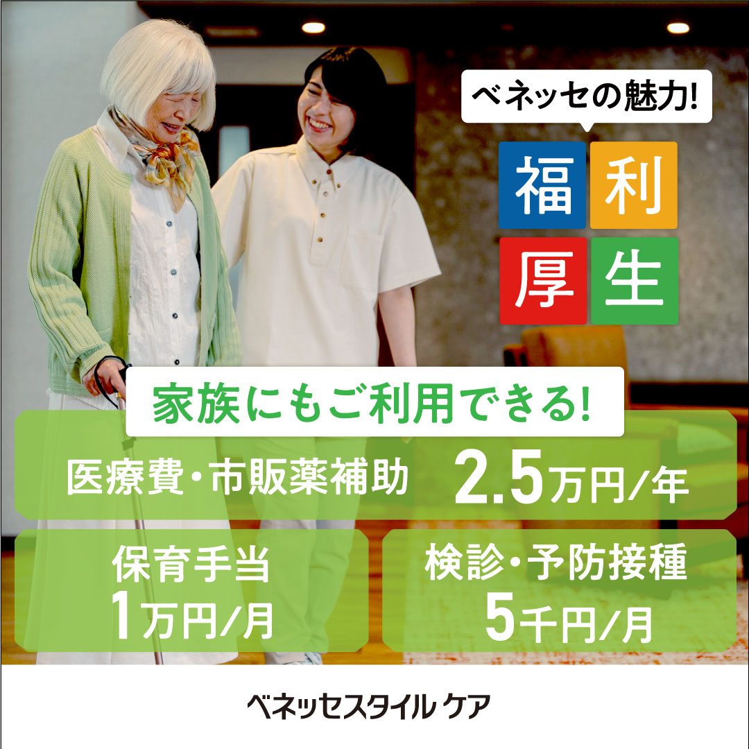 株式会社ベネッセスタイルケア／山手湊輝邸