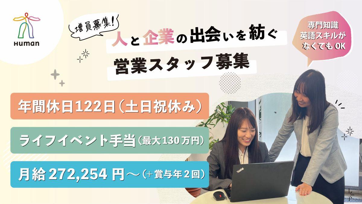 ヒューマンライフケア株式会社／ヒューマンライフケア株式会社 介護総合営業部