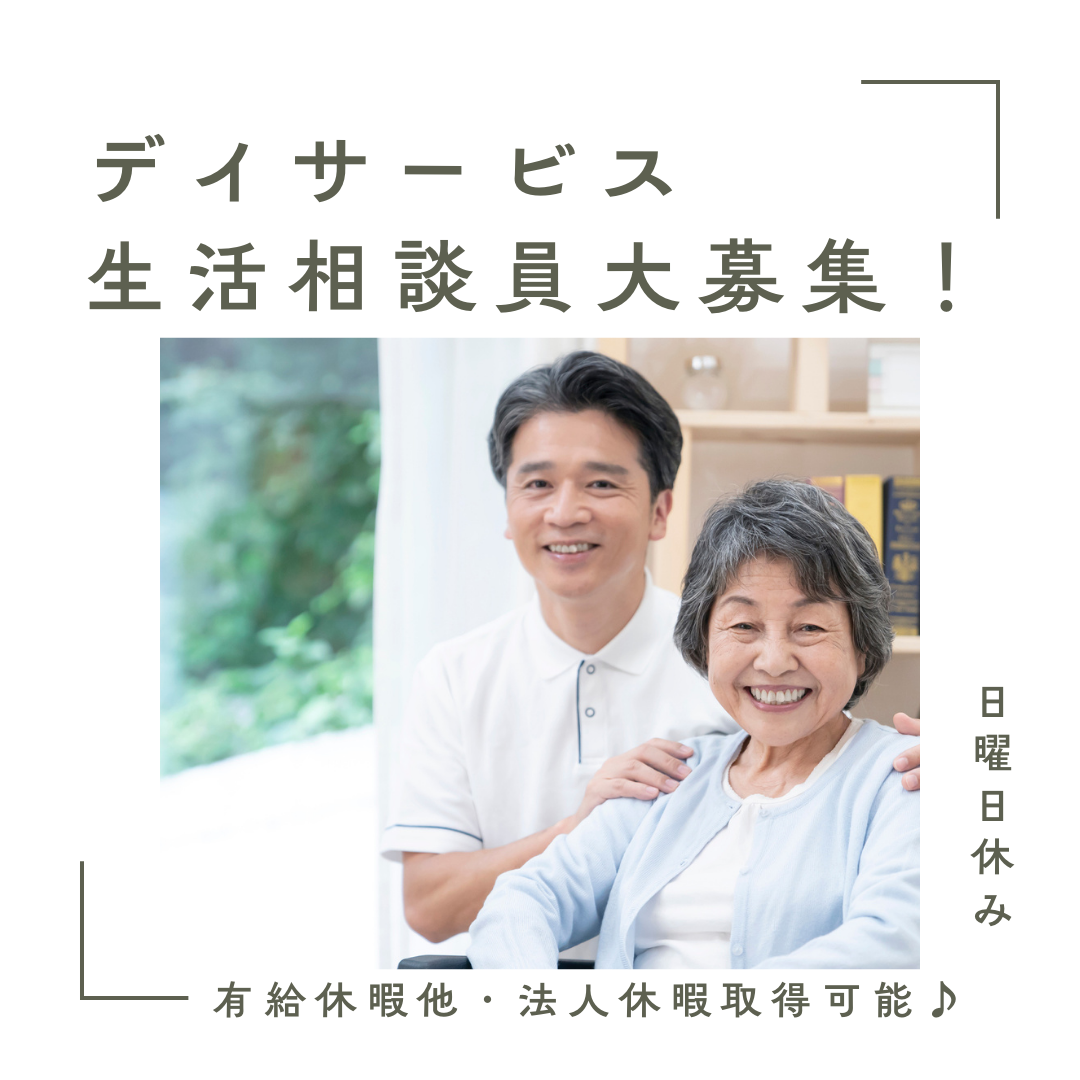 医療法人米津会／デイサービスセンター シルヴィー西尾