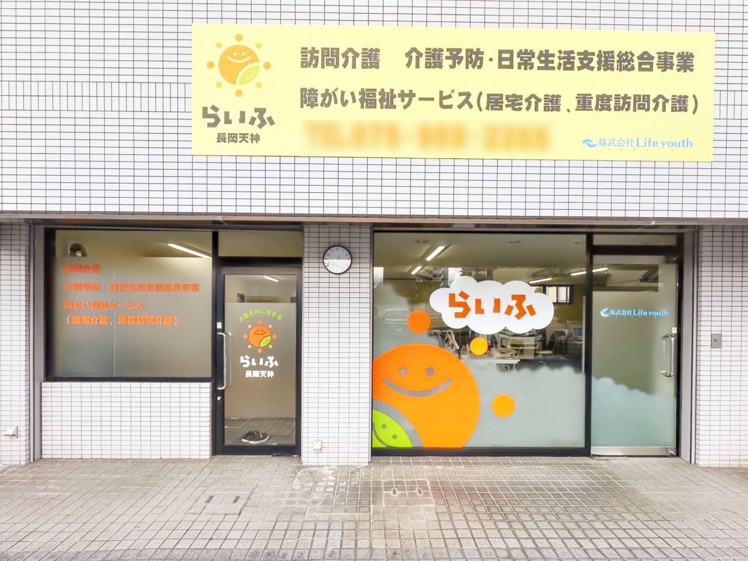 株式会社Life youth／介護事業所らいふ長岡天神