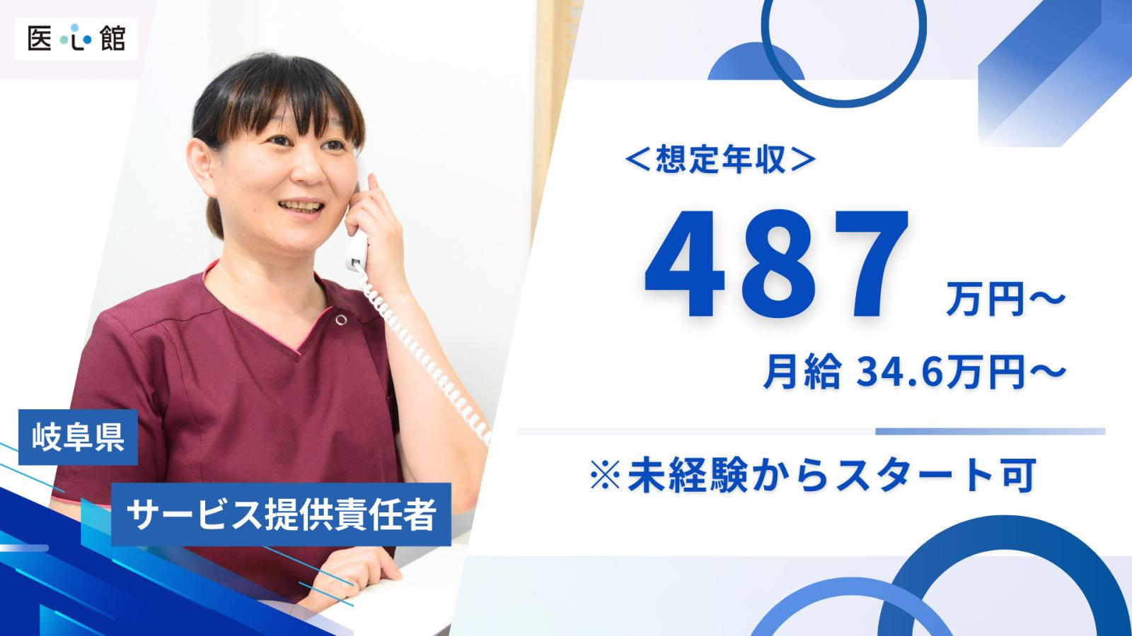 医心館（株式会社アンビス）／医心館多治見／サービス提供責任者