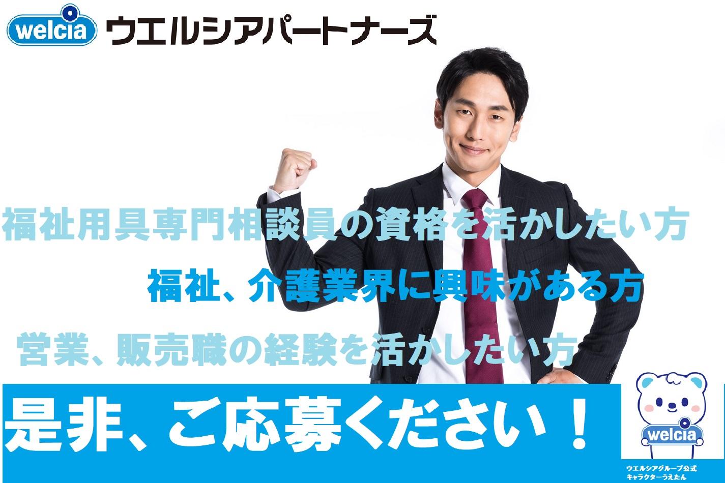 ウエルシアパートナーズ株式会社／さわやかケア 町田（福祉用具）