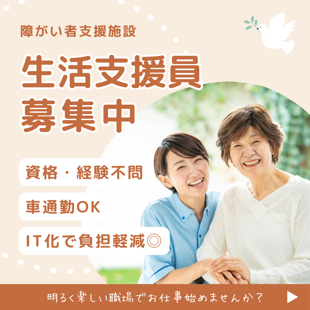 社会福祉法人であいの会／ソイル栄