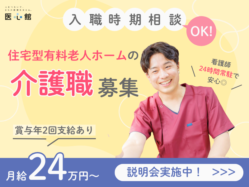 医心館（株式会社アンビス）／医心館大分／介護職正社員