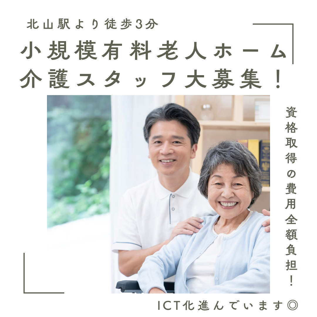 株式会社アミタ／カノン北山レジデンス