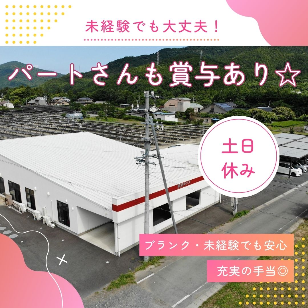 社会福祉法人順明会／新城のリラ