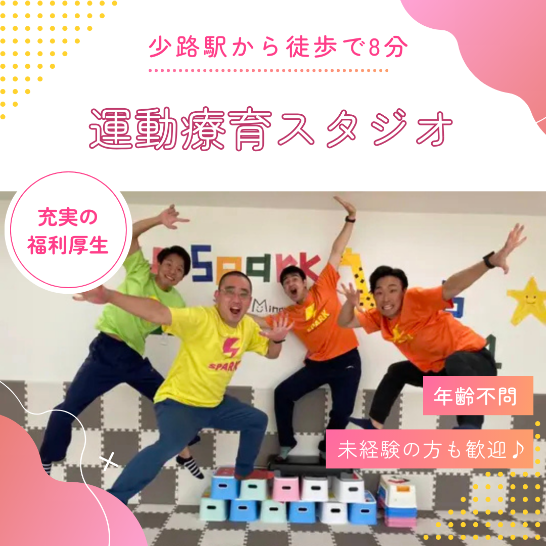 株式会社クーバル／運動療育スタジオ　spark豊中少路