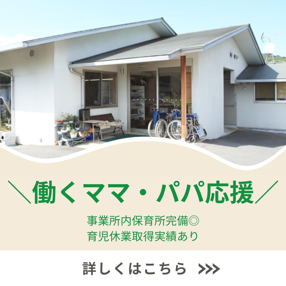 生長グループ／デイサービス桃丘