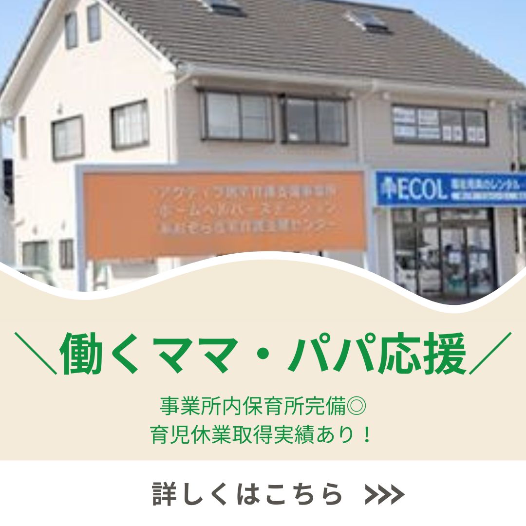 生長グループ／アクティブ介護保険サービスセンター