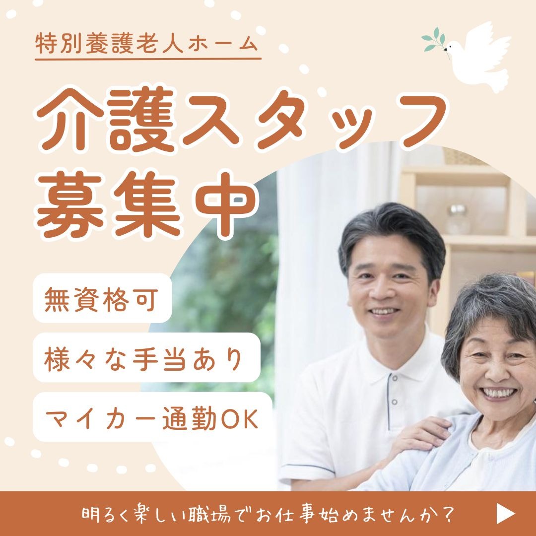 社会福祉法人 筑前伊都の会／特別養護老人ホーム松生園