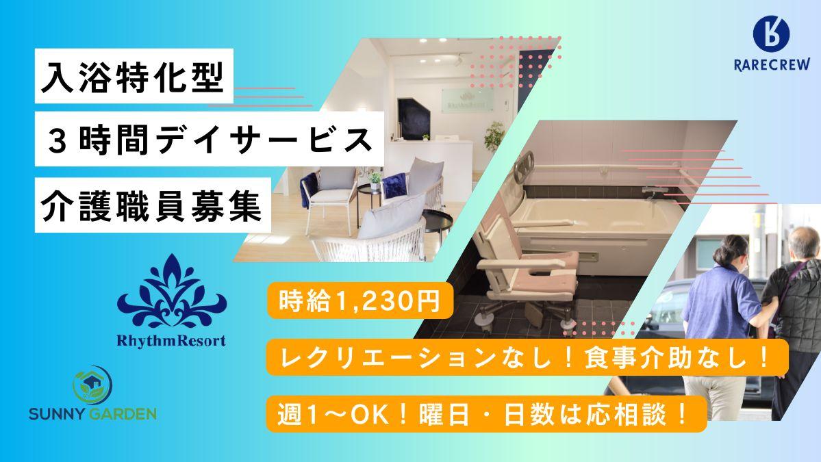 株式会社RARECREW／リズム・リゾートときわ台店