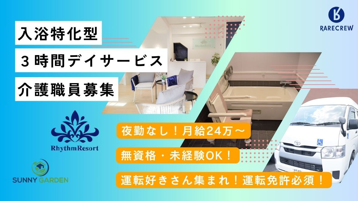 株式会社RARECREW／リズム・リゾートときわ台店