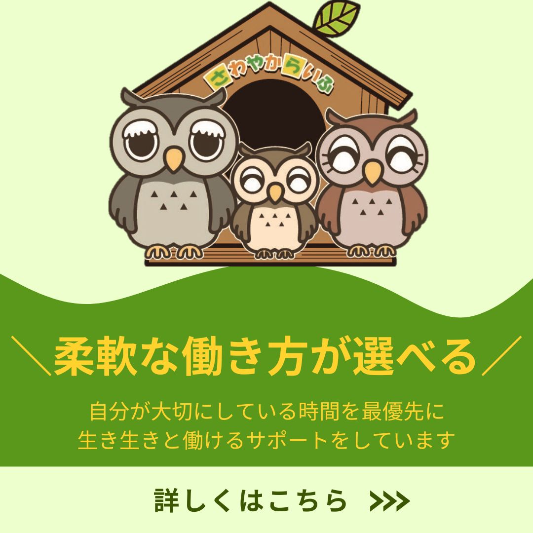 株式会社さわやからいふ／住宅型有料老人ホーム　さわやかの家　稲西