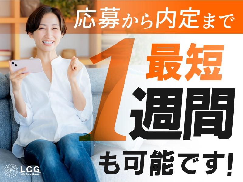 ライフケアグループ／株式会社ライフケア（ライフケアグループ）住宅型有料老人ホーム　はいらいふ門真２号館