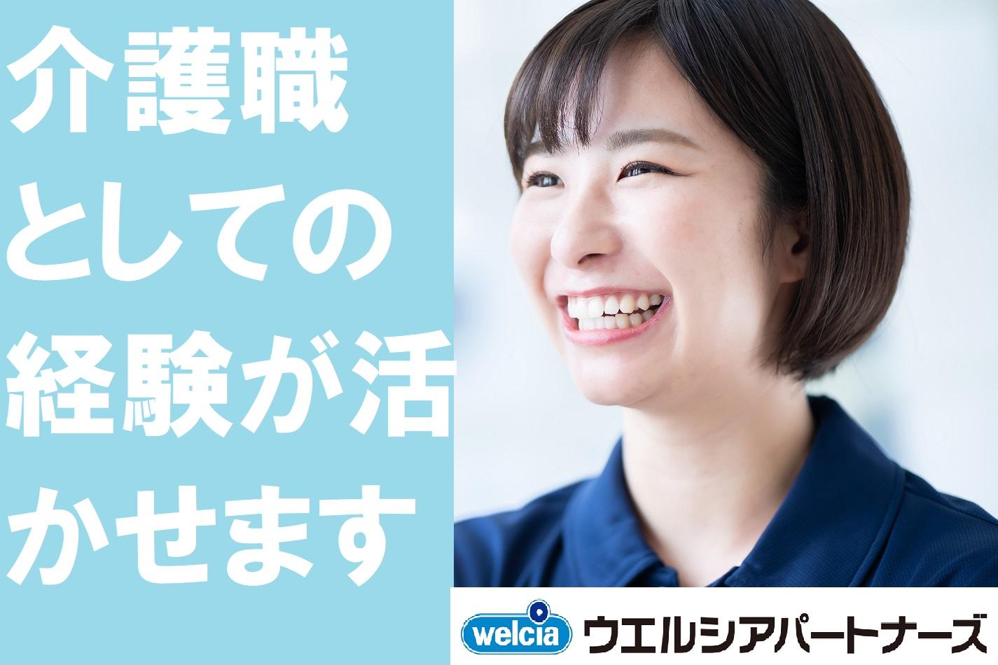 ウエルシアパートナーズ株式会社／さわやかケア 荻窪（サ責）