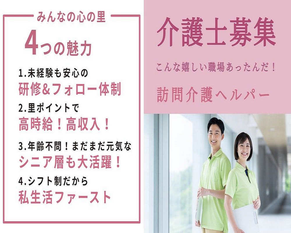 株式会社みんなの心の里／みんなのこころの里