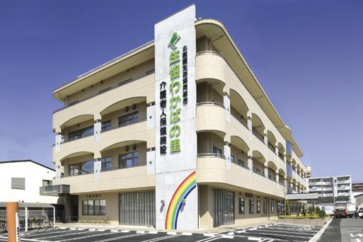 北医療生活協同組合／生協わかばの里　介護老人保健施設