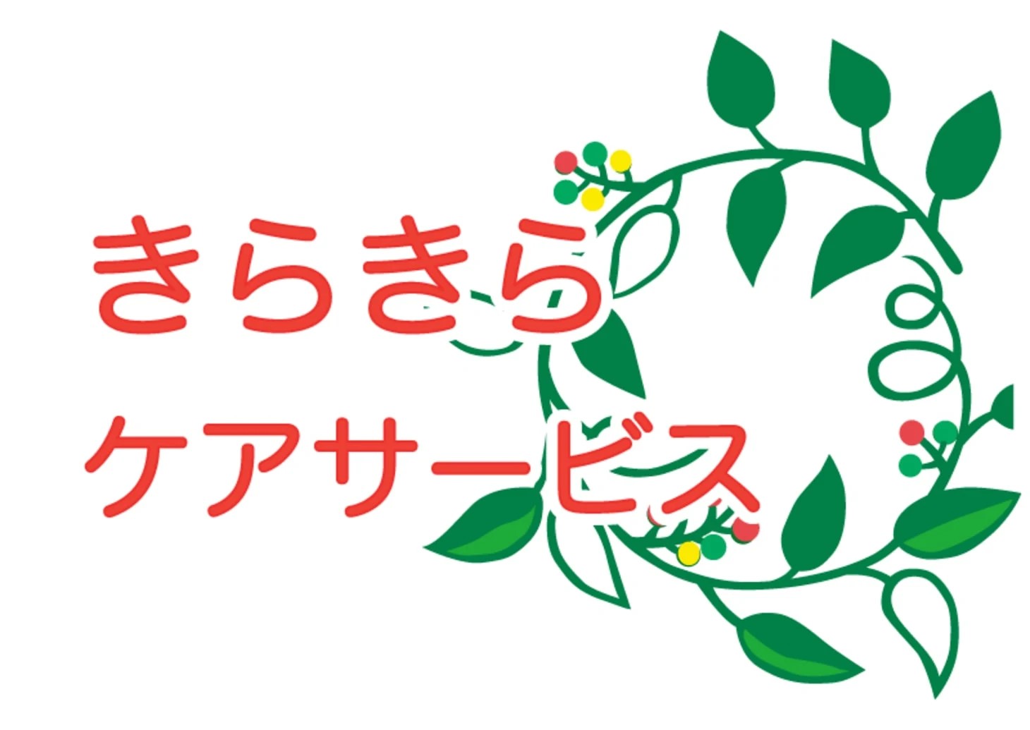 我喜大笑グループ／きらきらケアサービス（株式会社きらきらケアサービス）