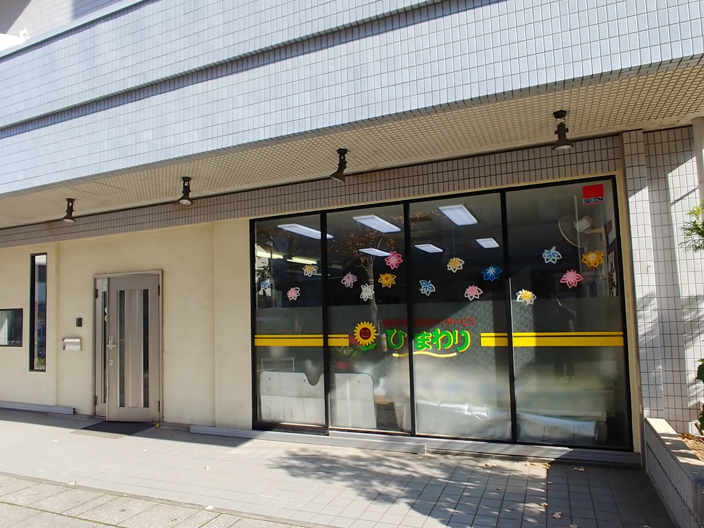 有限会社ひまわり／デイサービスひまわり