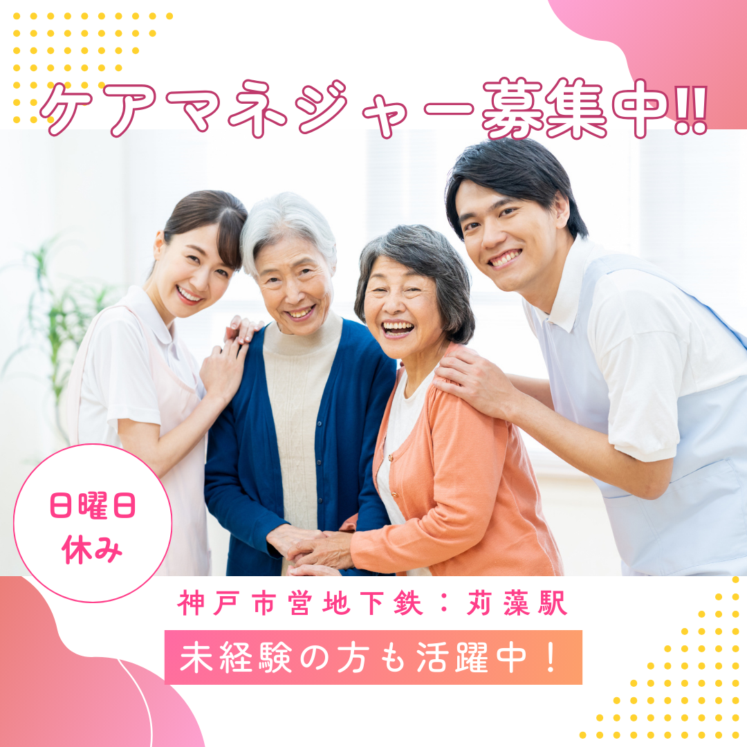 社会福祉法人 こころの家族／故郷の家・神戸（居宅介護支援事業所）