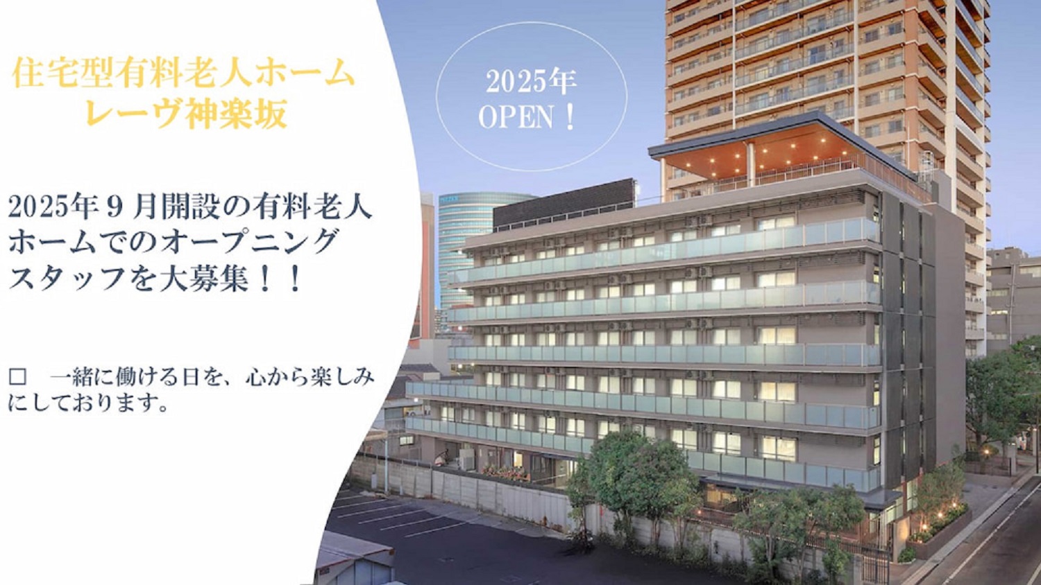 株式会社明昭/ル・レーヴ神楽坂