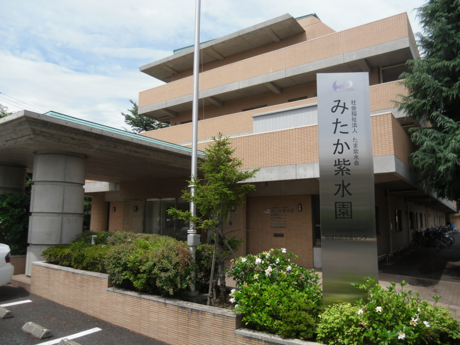 社会福祉法人たま紫水会／特別養護老人ホームみたか紫水園