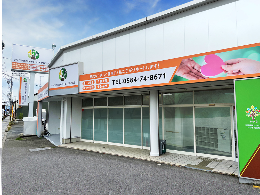 株式会社ユース.ケア／株式会社ユース.ヘルスサポート／リハビリ特化型デイサービス　ひのき 大垣