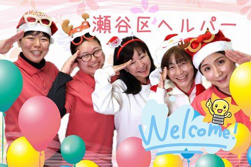 株式会社ひとはな／ヘルパー事業所　人・花（サ責）