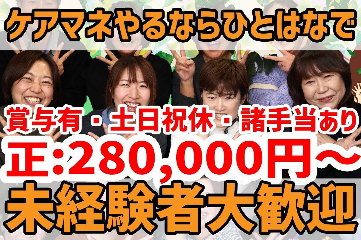 株式会社ひとはな／介護相談センターひとはな いずみ（居宅介護支援・正社員）