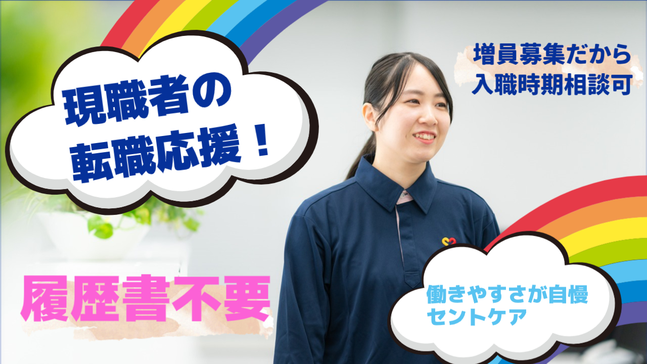 セントケア東京株式会社／セントケアホーム三鷹新川