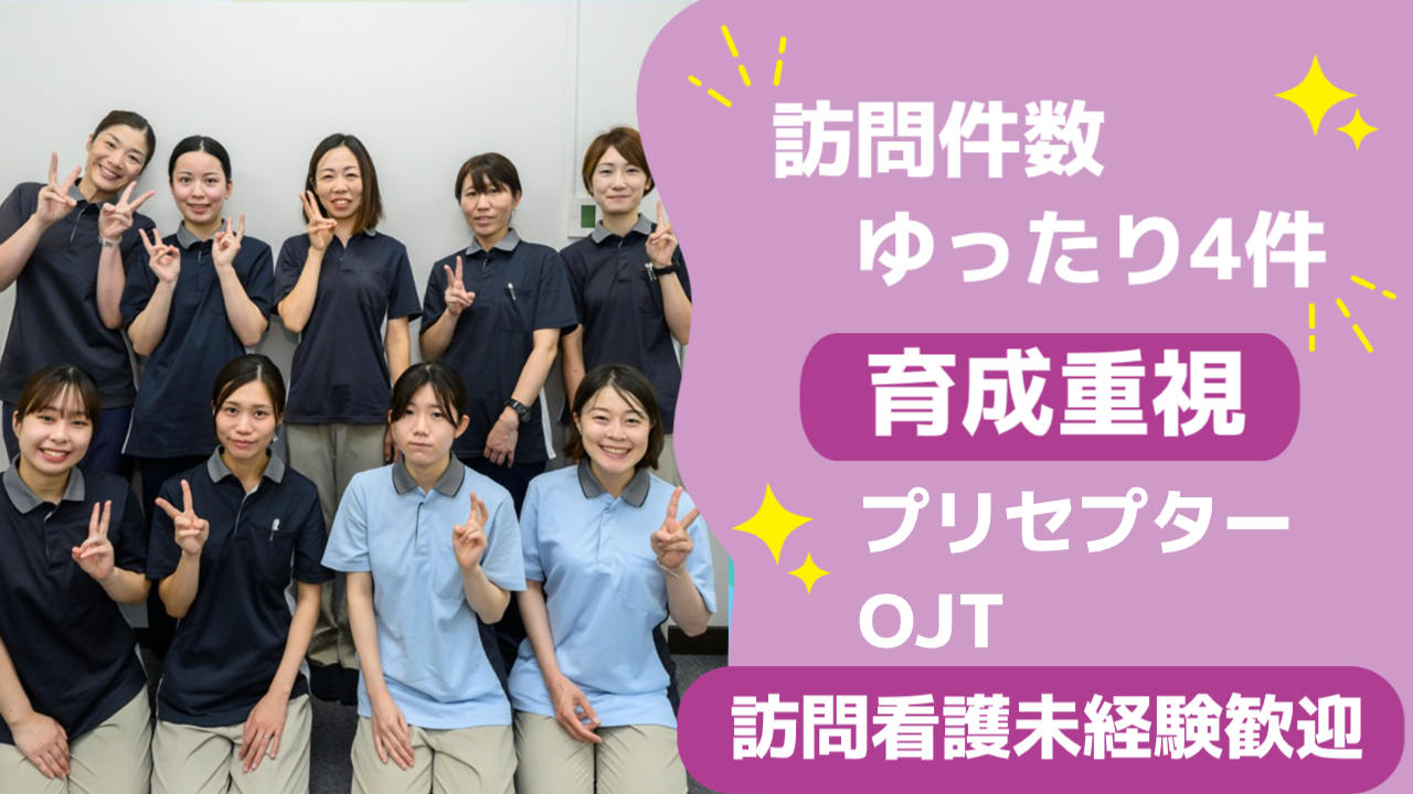 セントケア東京株式会社／セントケア訪問看護ステーション府中