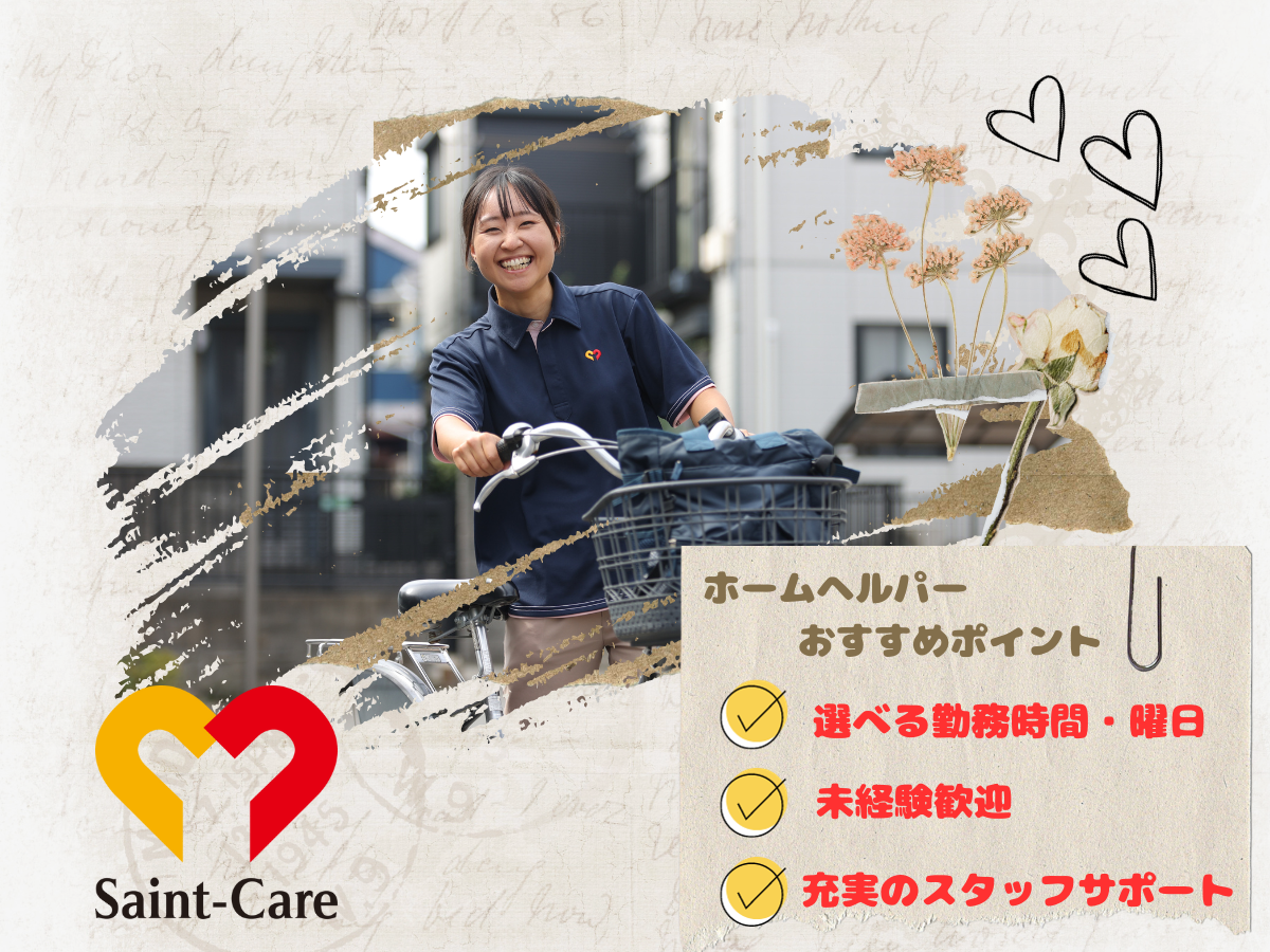 セントケア東京株式会社／セントケア立石　訪問介護