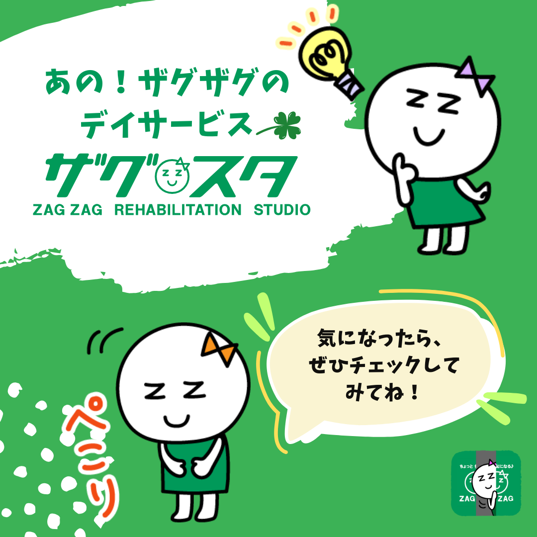 株式会社ザグザグ/ザグスタ松縄