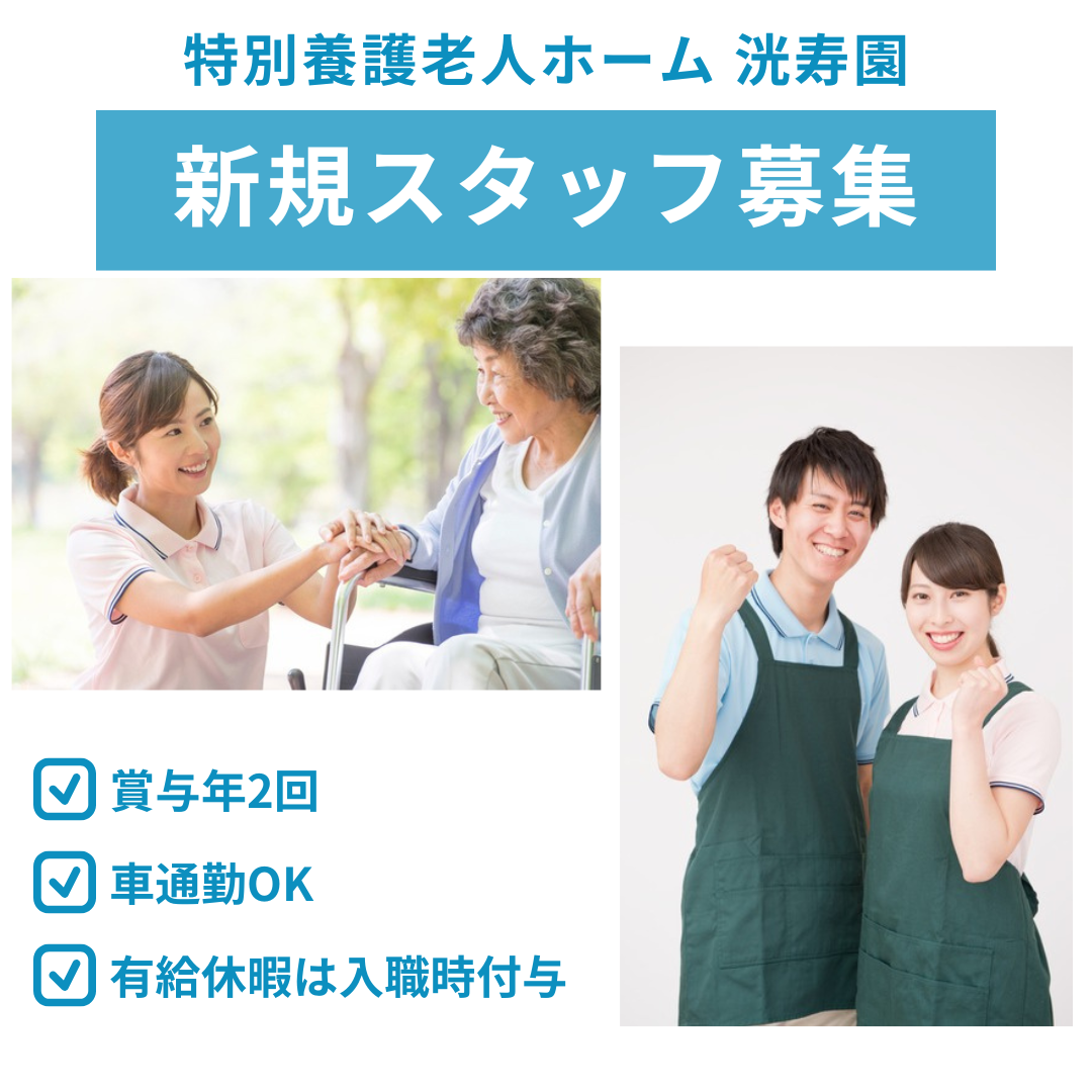 社会福祉法人清風会／特別養護老人ホーム 洸寿園