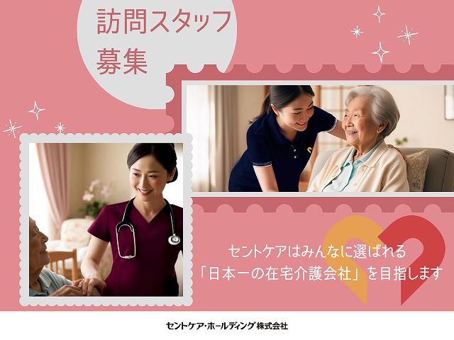 セントケア神奈川株式会社／セントケアウィル金沢　訪問介護