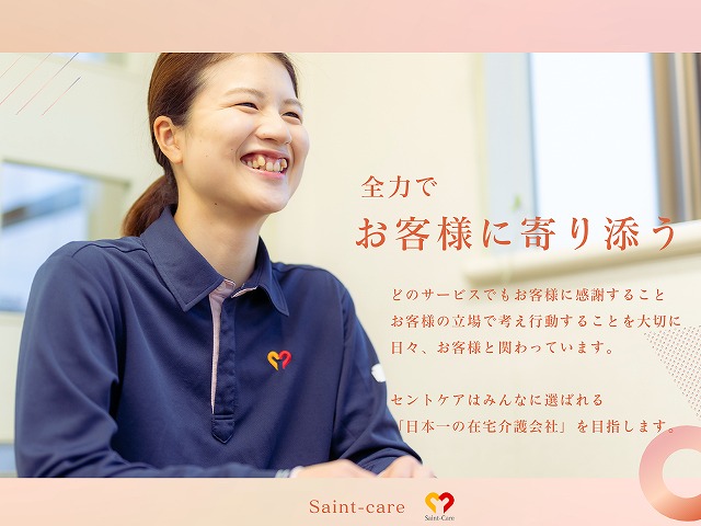 セントケア神奈川株式会社／セントケア横浜泉　居宅介護支援