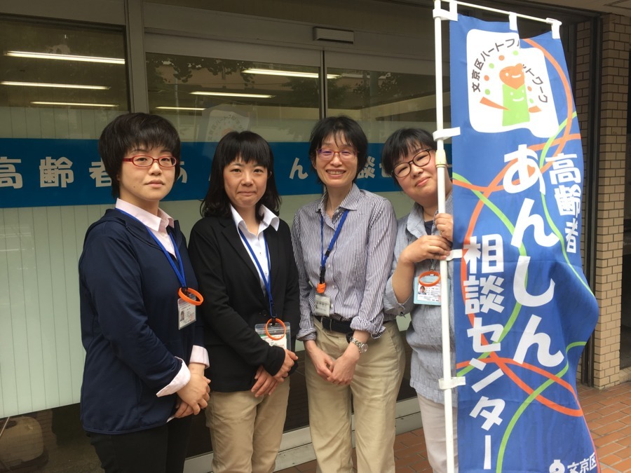 洛和会ヘルスケアシステム／地域包括支援センター　高齢者あんしん相談センター大塚