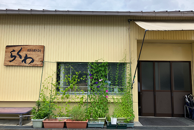 洛和会ヘルスケアシステム／洛和会ヘルスケアシステム　障がい福祉事業部　本社