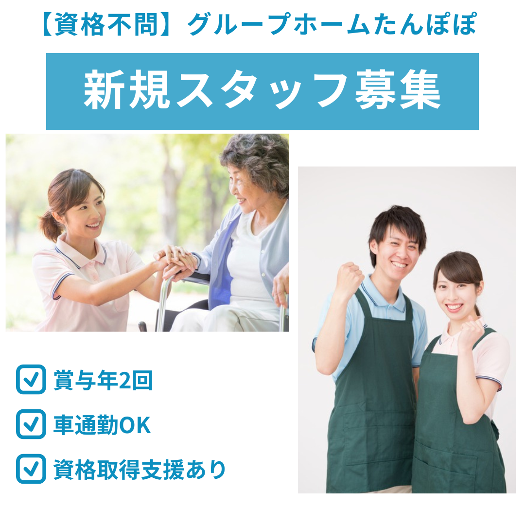 株式会社アトラス／グループホームたんぽぽ