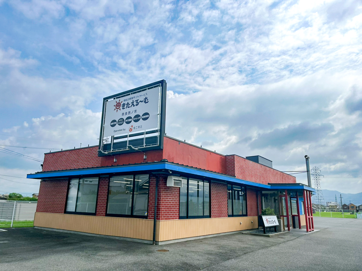 アイニコグループ／きたえるーむ奈良西ノ京